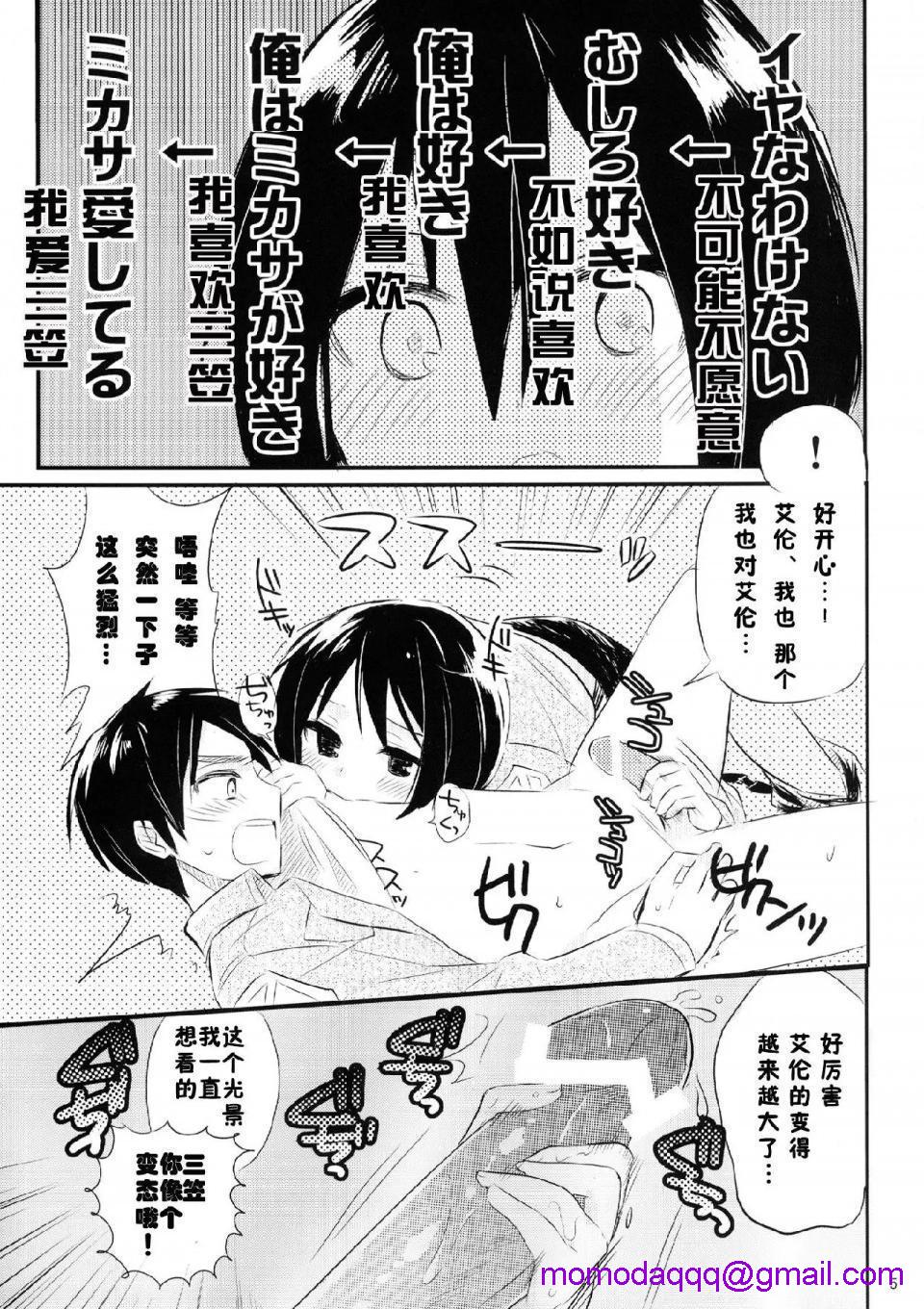 进击的巨人（本子）精选合集第20话20.艾伦三笠日常