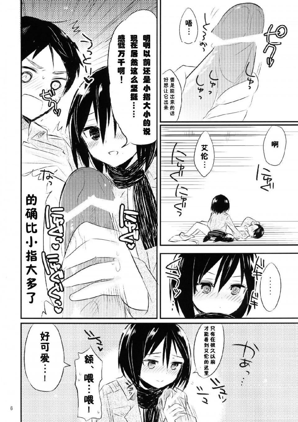 进击的巨人（本子）精选合集第20话20.艾伦三笠日常