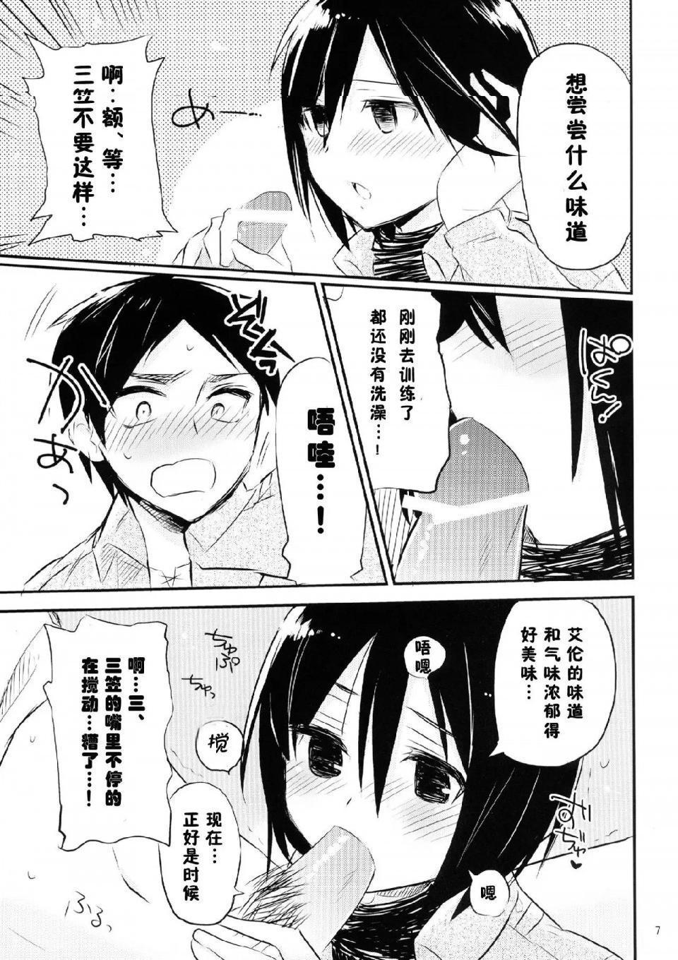 进击的巨人（本子）精选合集第20话20.艾伦三笠日常