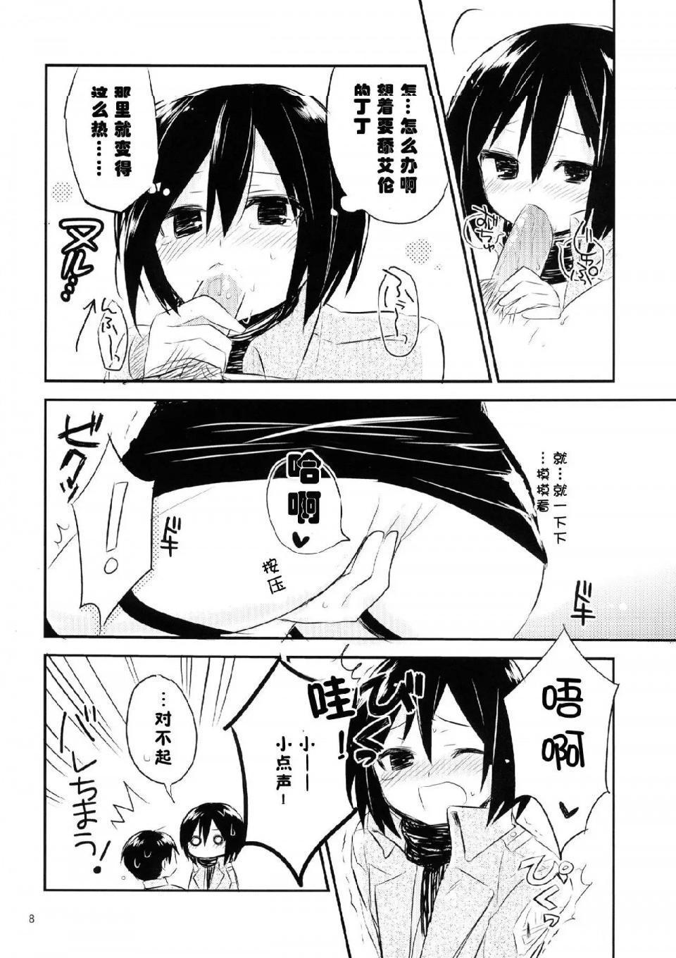 进击的巨人（本子）精选合集第20话20.艾伦三笠日常