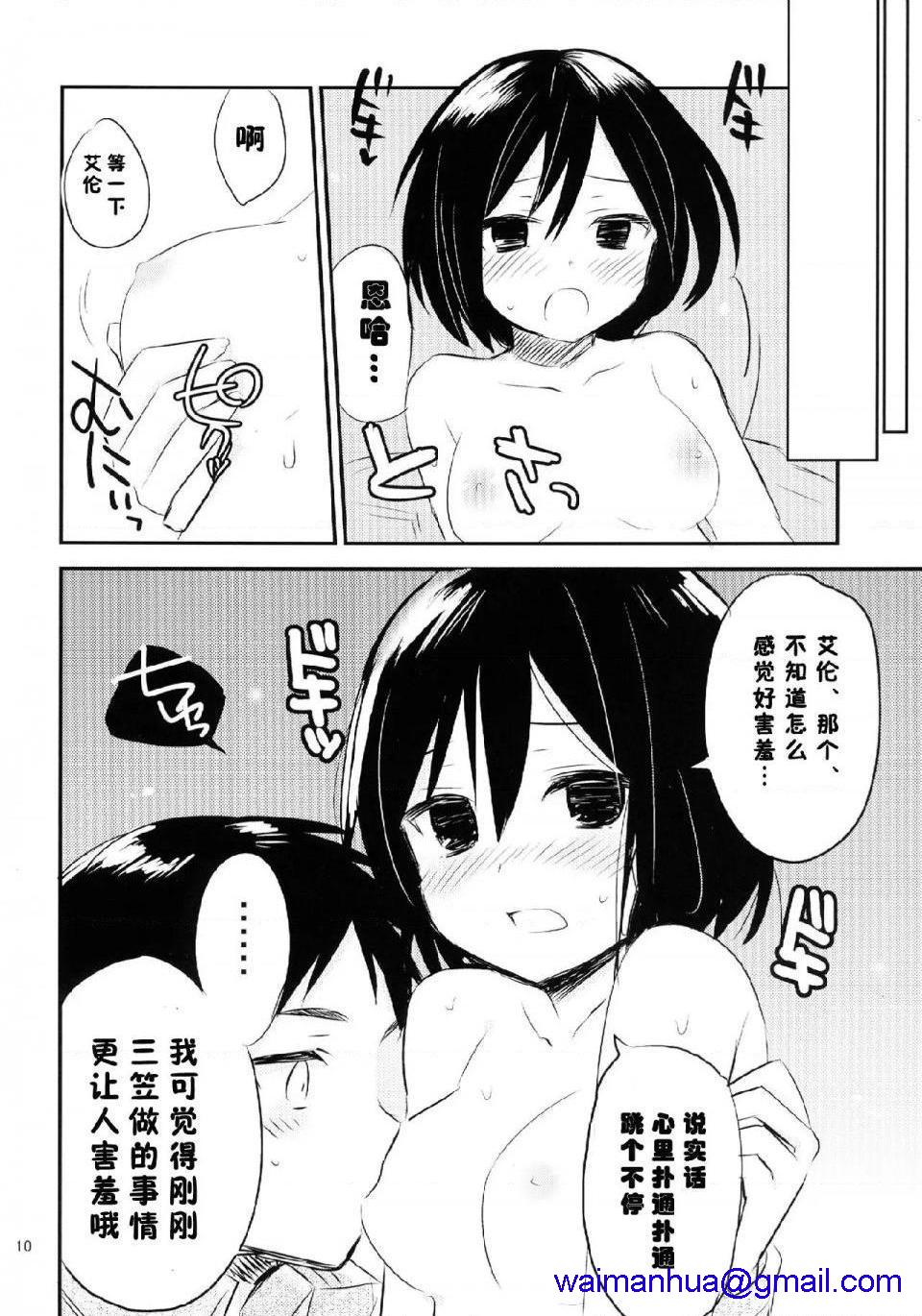 进击的巨人（本子）精选合集第20话20.艾伦三笠日常