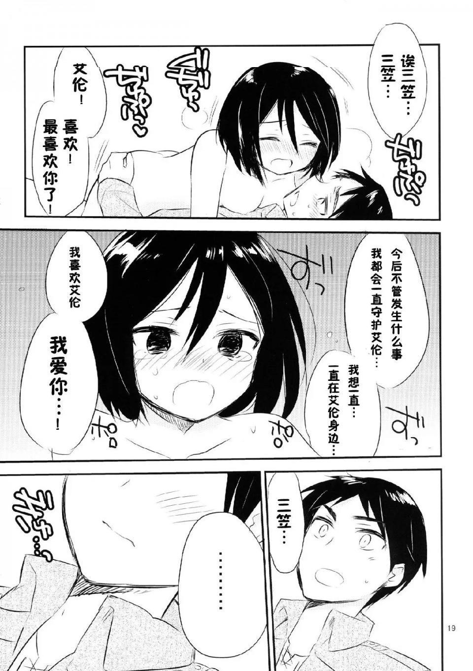 进击的巨人（本子）精选合集第20话20.艾伦三笠日常