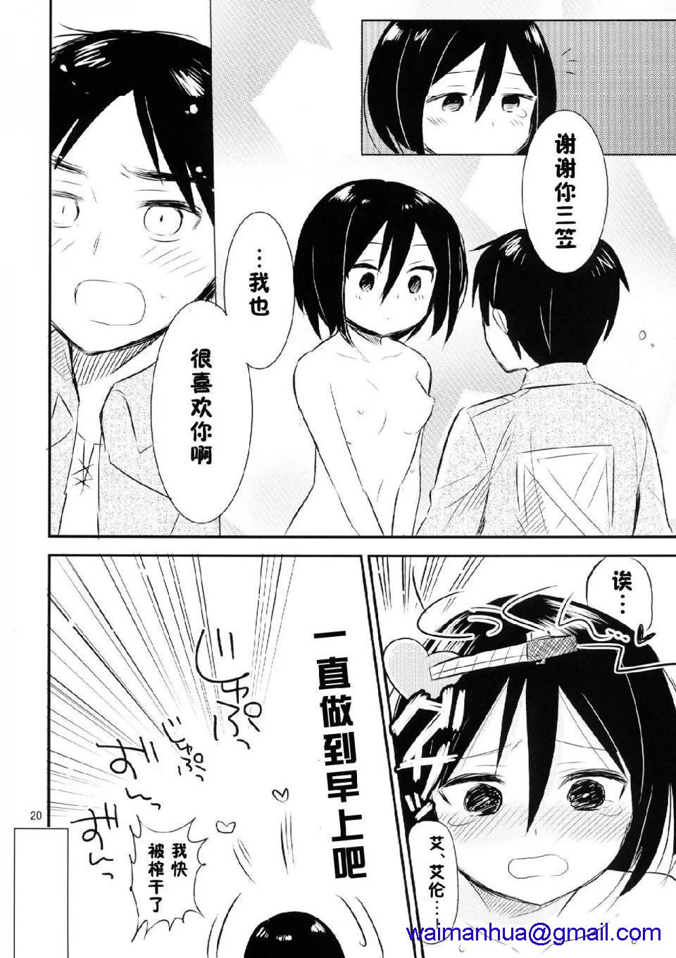 进击的巨人（本子）精选合集第20话20.艾伦三笠日常