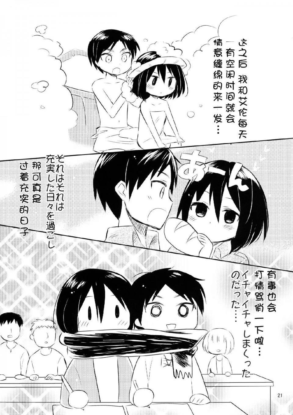 进击的巨人（本子）精选合集第20话20.艾伦三笠日常