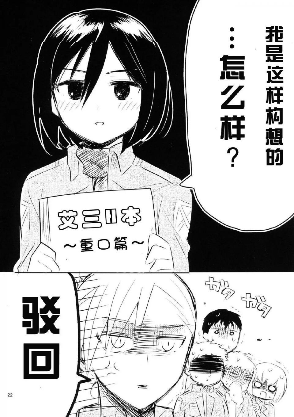 进击的巨人（本子）精选合集第20话20.艾伦三笠日常