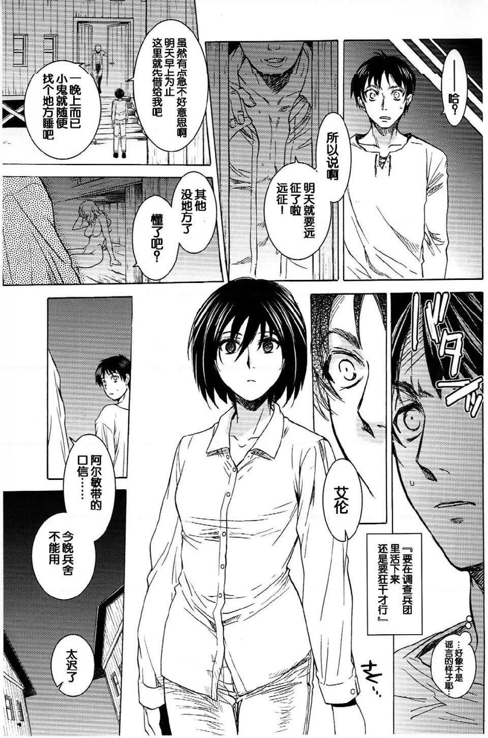 进击的巨人（本子）精选合集第21话21.艾伦与三笠(C84)（床子屋）上