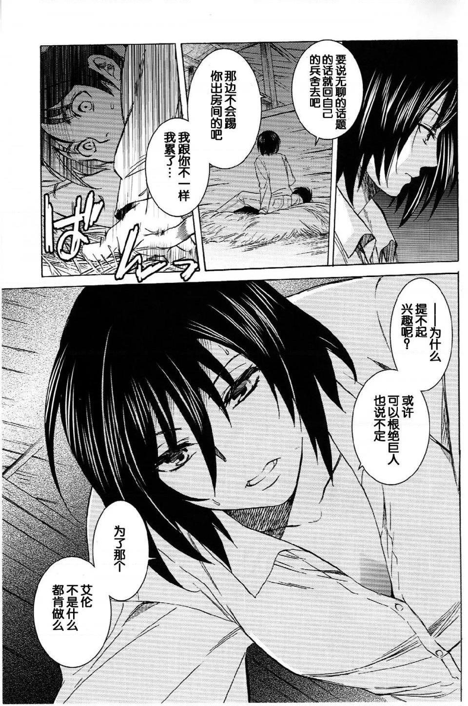 进击的巨人（本子）精选合集第21话21.艾伦与三笠(C84)（床子屋）上