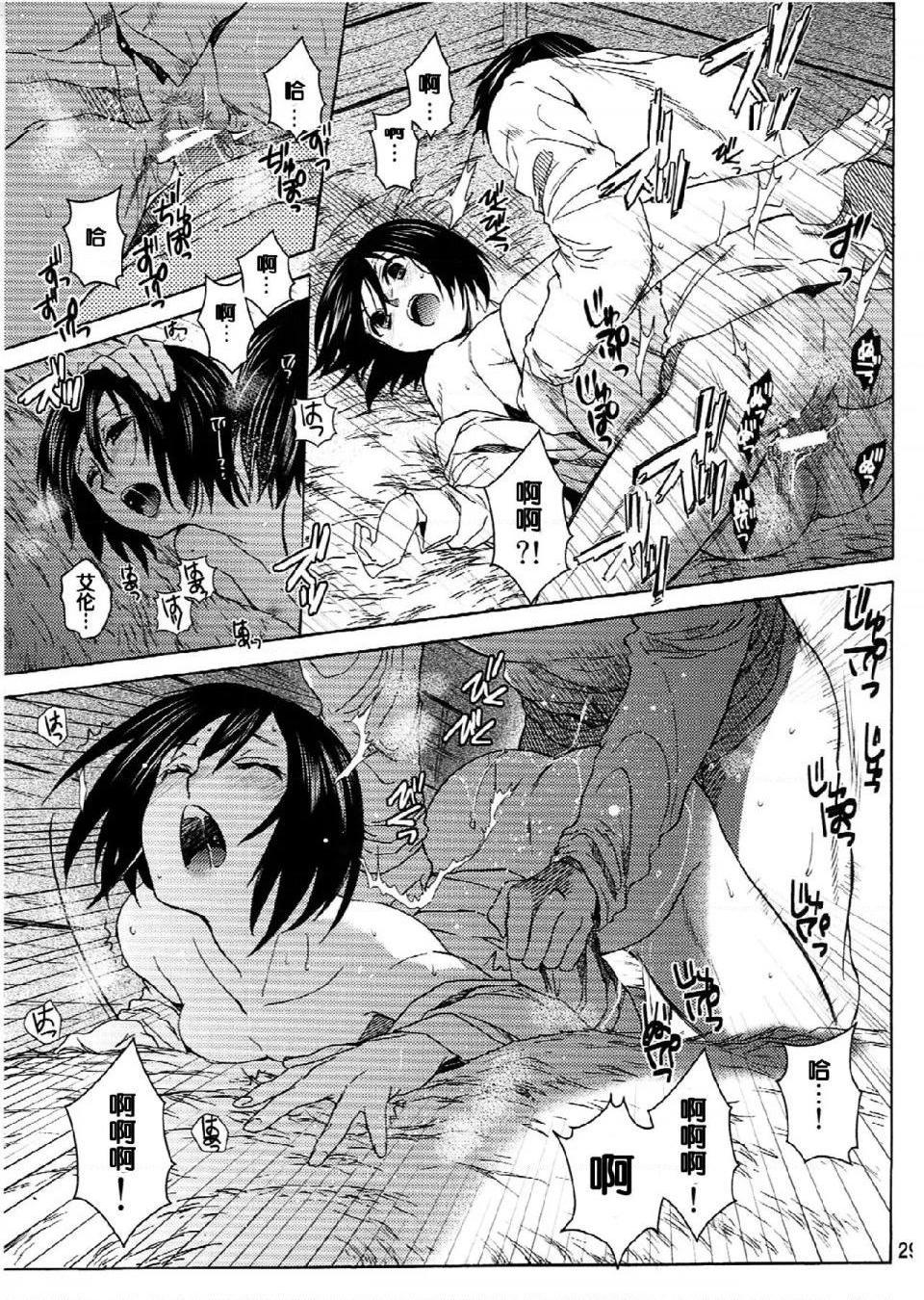 进击的巨人(本子)精选合集第22话22.艾伦与三笠(C84)(床子屋)下