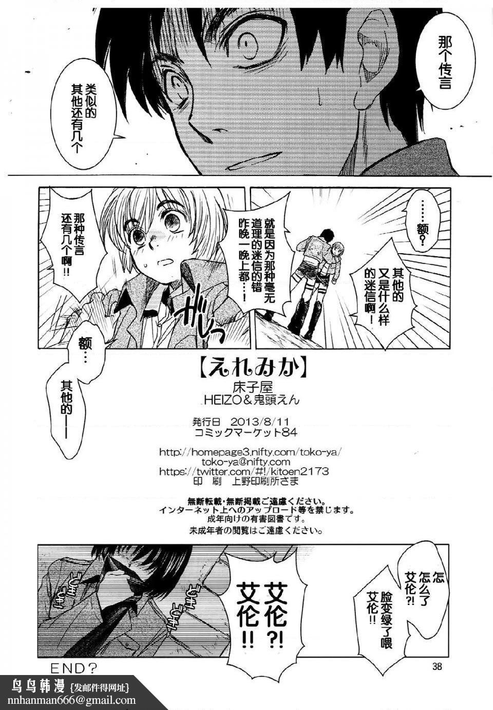 进击的巨人（本子）精选合集第22话22.艾伦与三笠(C84)（床子屋）下