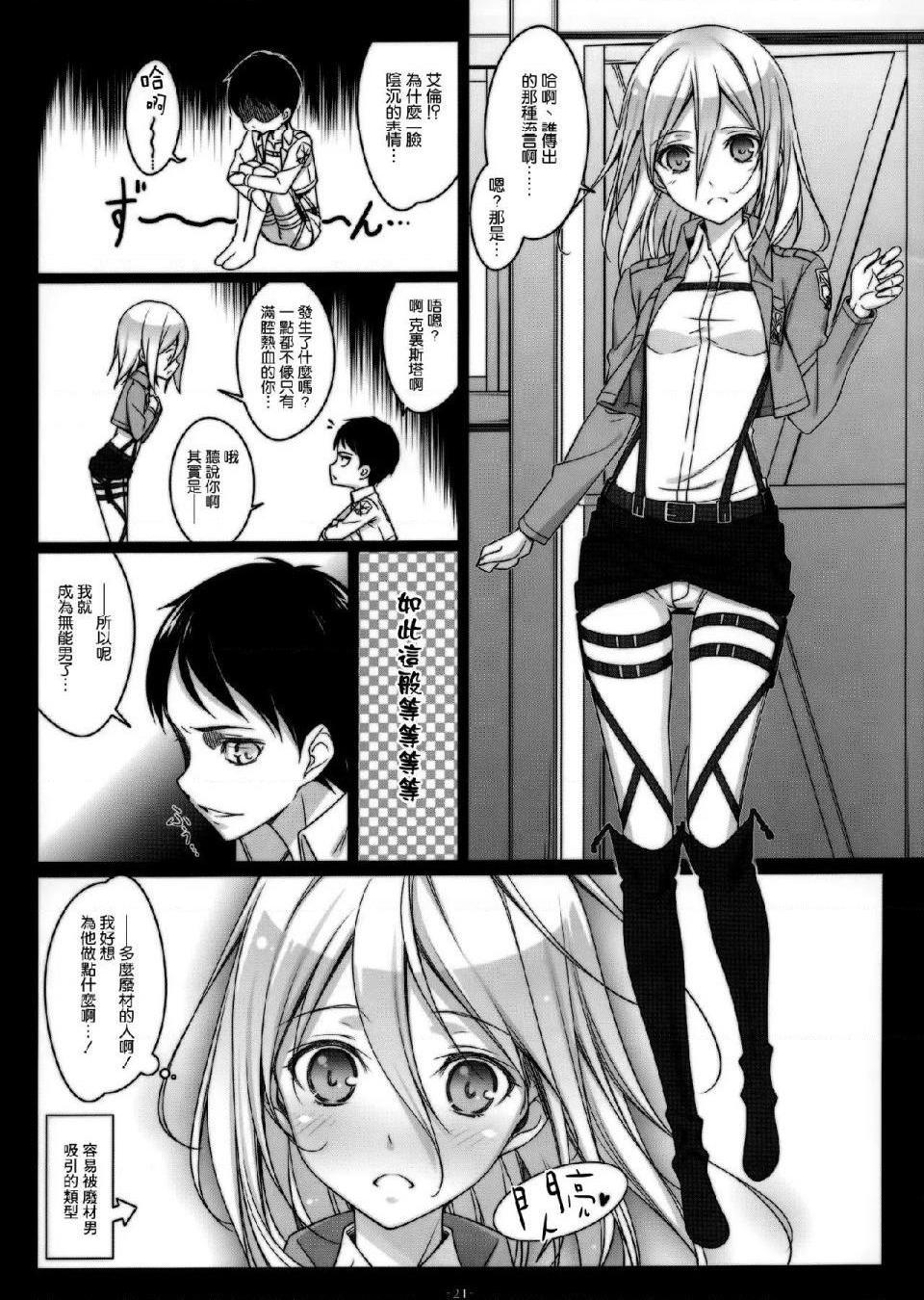 进击的巨人（本子）精选合集第23话23.进击的三笠(C84)