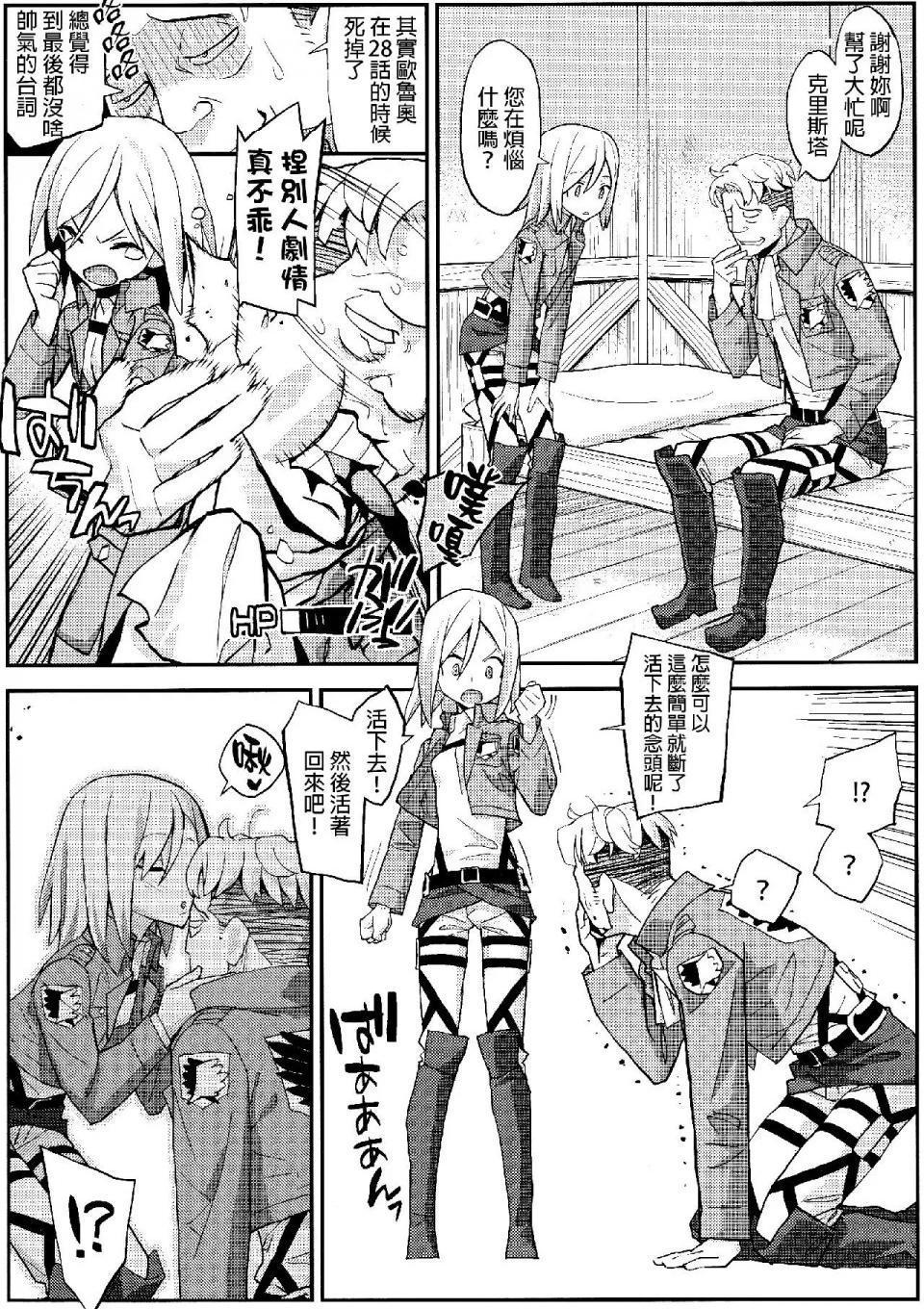 进击的巨人(本子)精选合集第24话24.进击的女神1(C84)