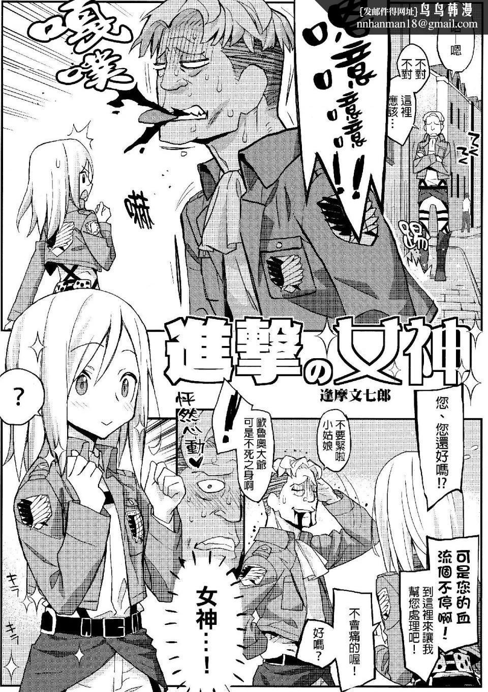 进击的巨人(本子)精选合集第24话24.进击的女神1(C84)