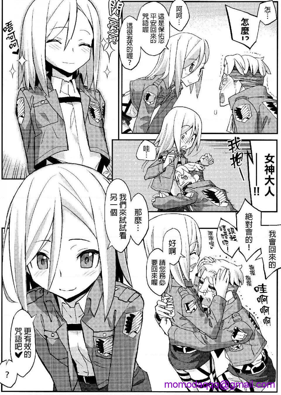 进击的巨人(本子)精选合集第24话24.进击的女神1(C84)