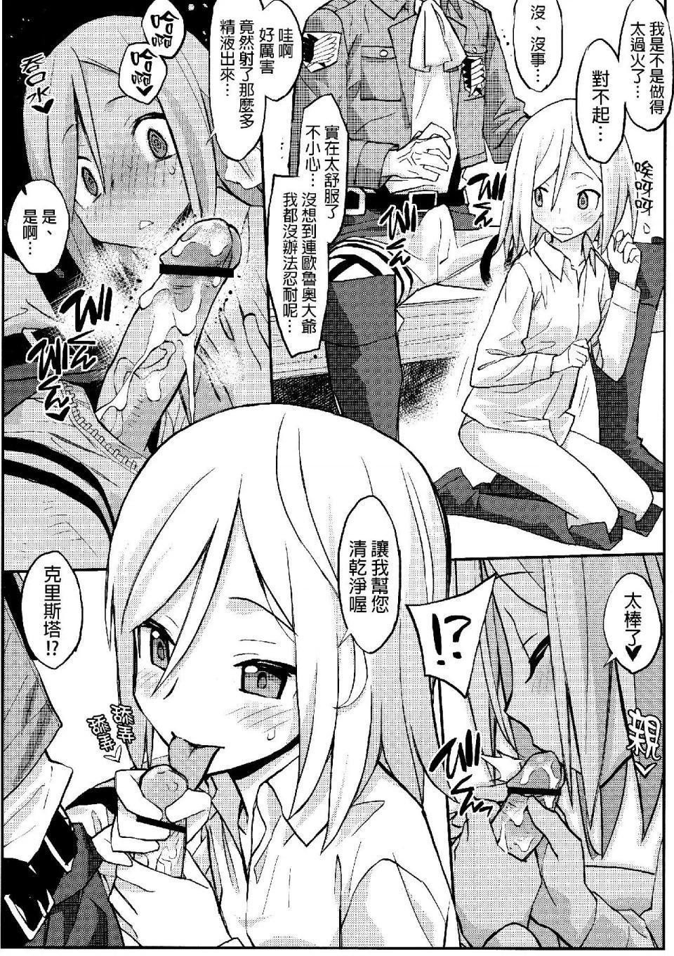 进击的巨人(本子)精选合集第24话24.进击的女神1(C84)