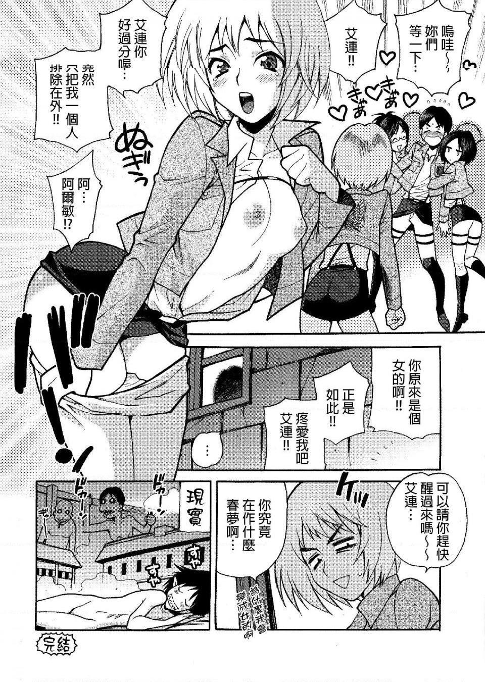 进击的巨人（本子）精选合集第25话25.进击的女神2(C84)