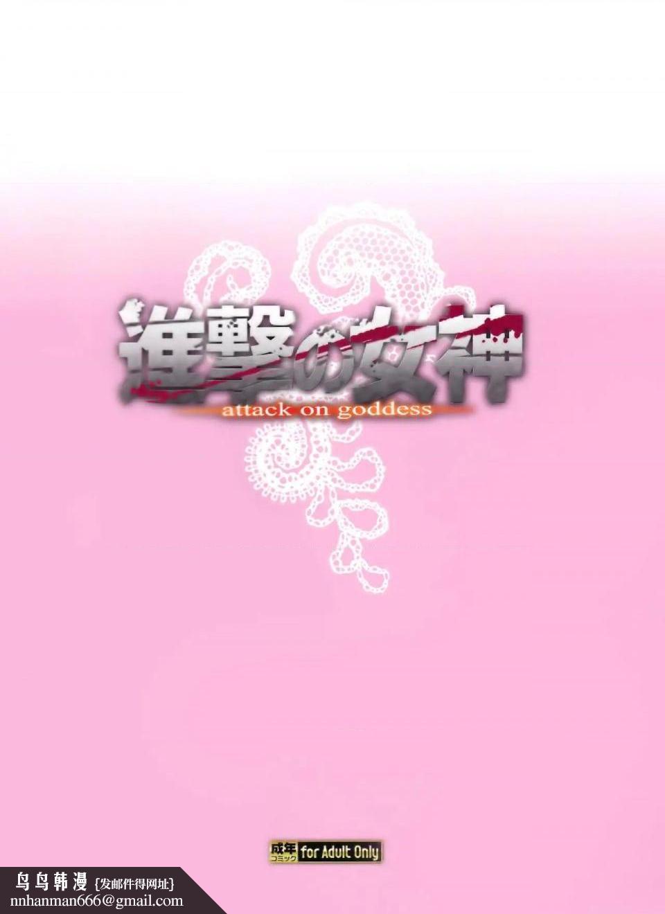 进击的巨人（本子）精选合集第26话26.进击的女神3(C84)