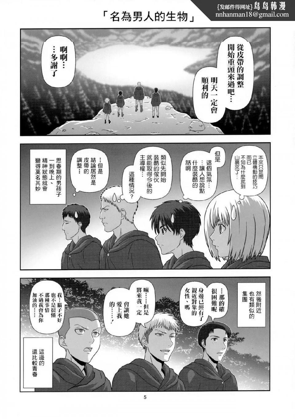 进击的巨人（本子）精选合集第32话32.进击的幼儿训练(C84)