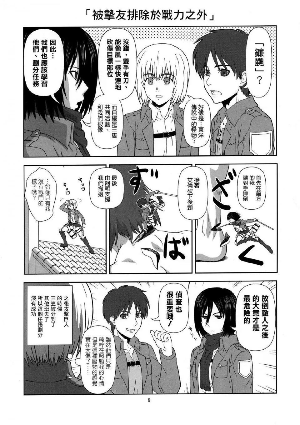 进击的巨人（本子）精选合集第32话32.进击的幼儿训练(C84)