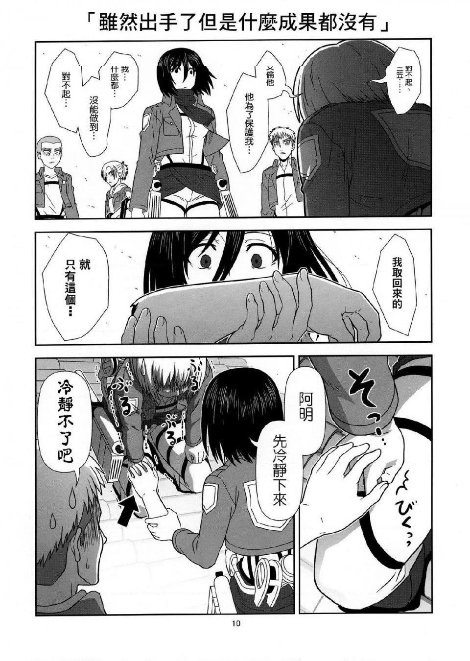 进击的巨人（本子）精选合集第32话32.进击的幼儿训练(C84)