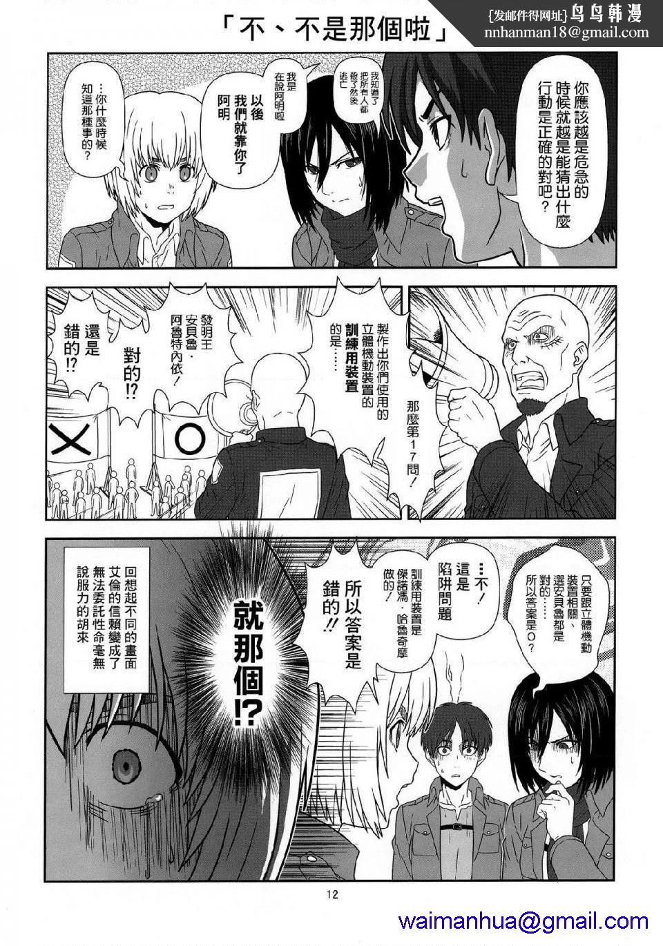 进击的巨人（本子）精选合集第32话32.进击的幼儿训练(C84)