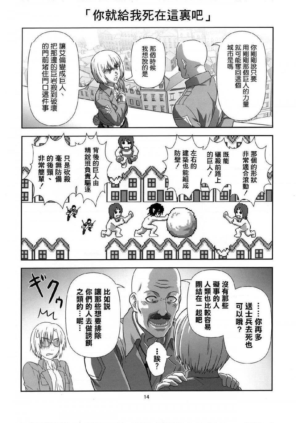 进击的巨人（本子）精选合集第32话32.进击的幼儿训练(C84)