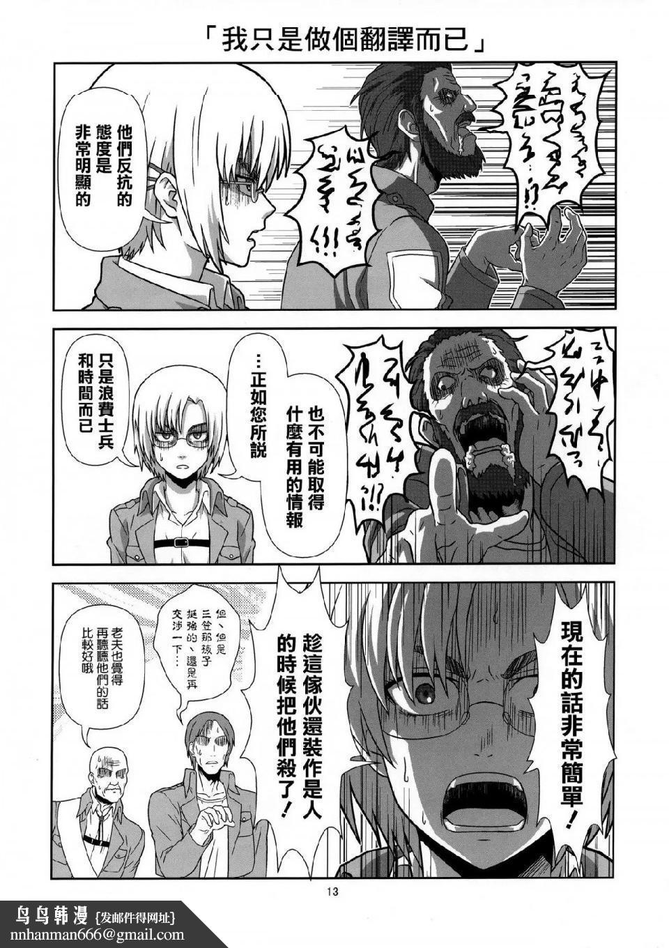 进击的巨人（本子）精选合集第32话32.进击的幼儿训练(C84)