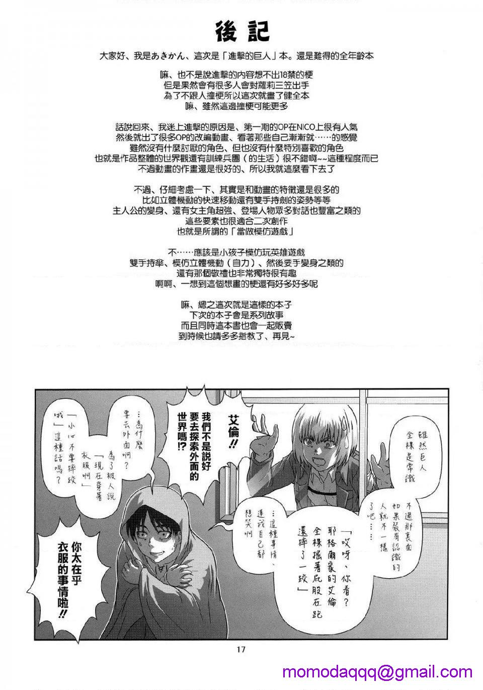 进击的巨人（本子）精选合集第32话32.进击的幼儿训练(C84)