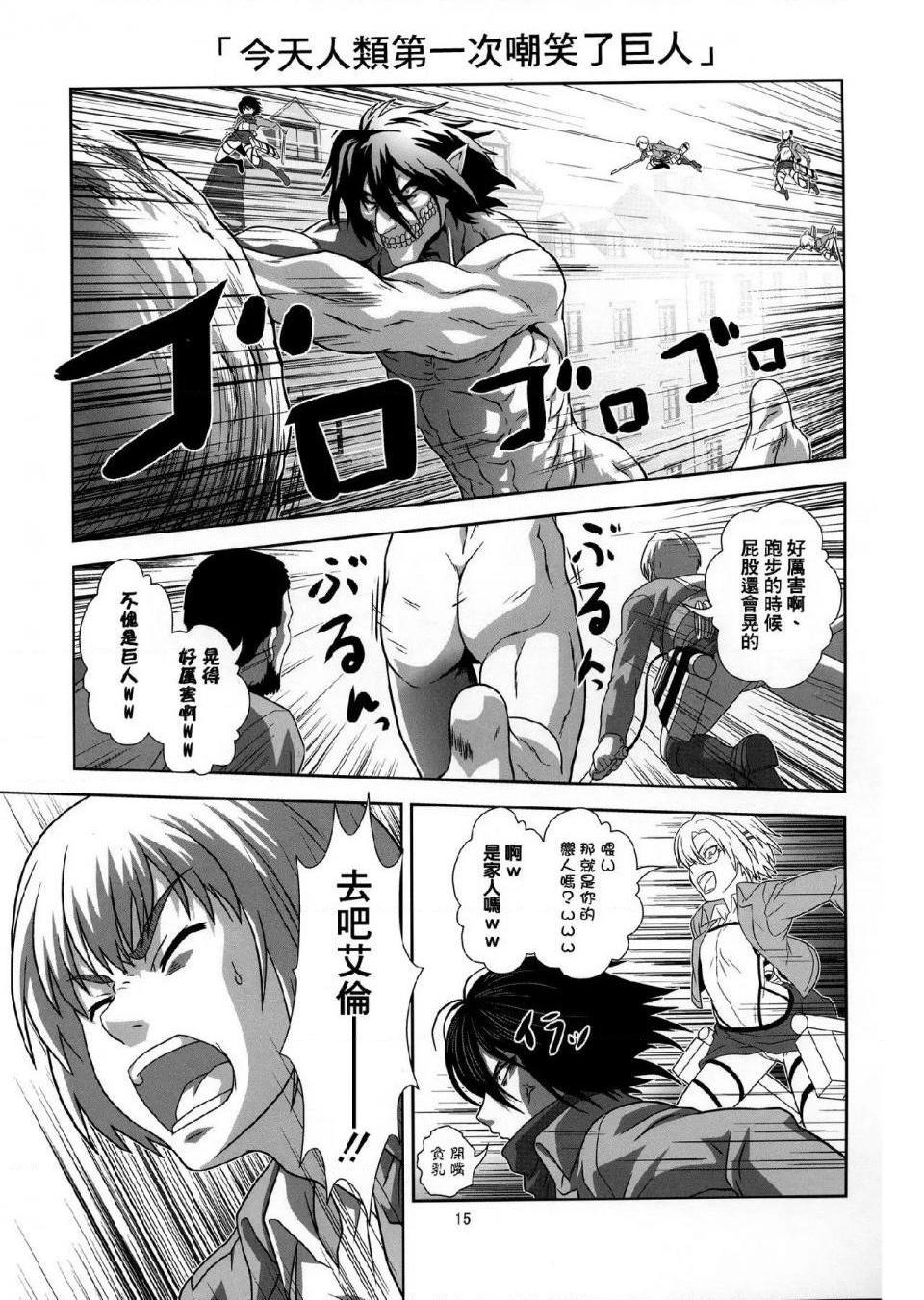 进击的巨人（本子）精选合集第32话32.进击的幼儿训练(C84)