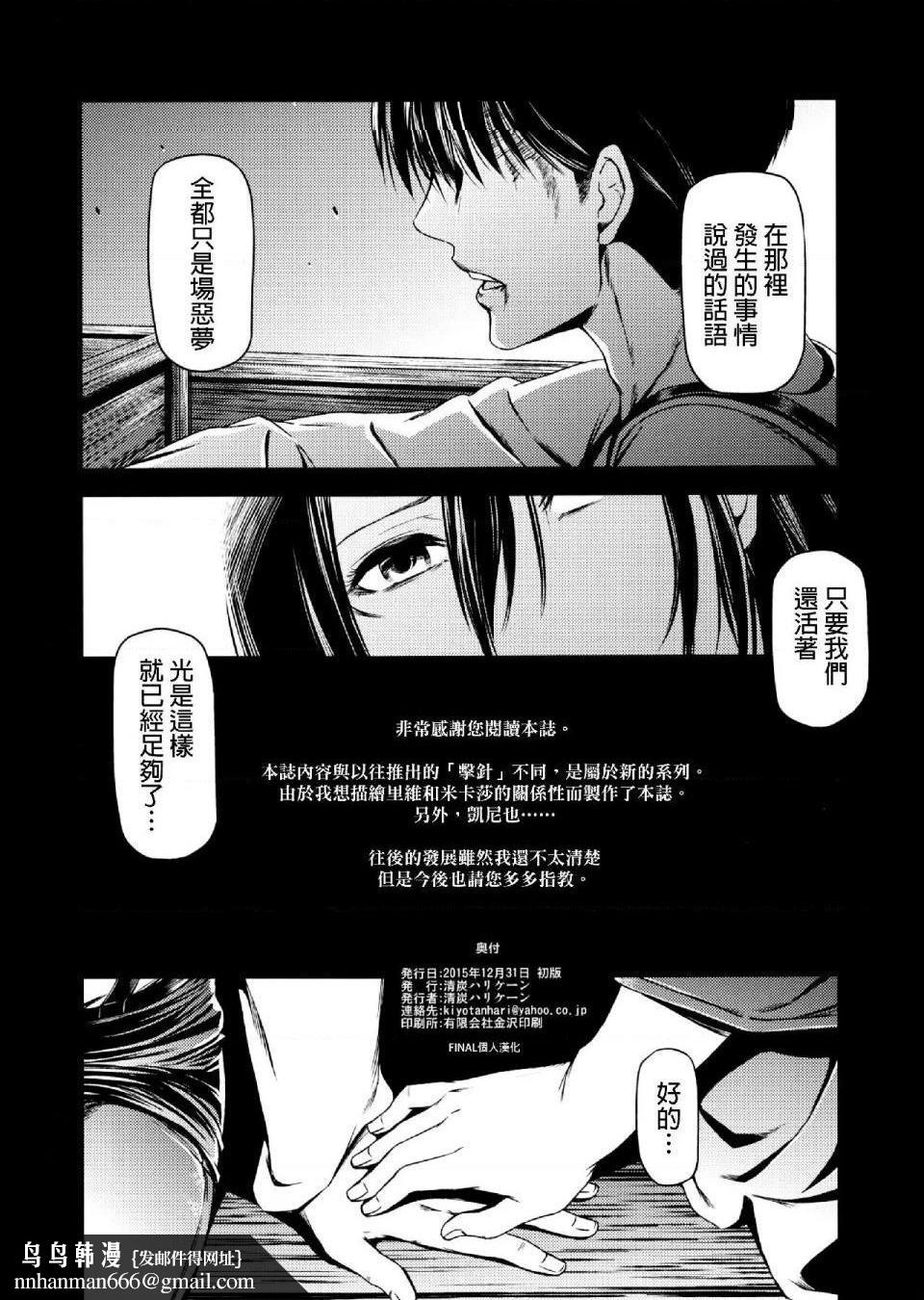 进击的巨人（本子）精选合集第33话33.进击的清碳（清碳）(C89)