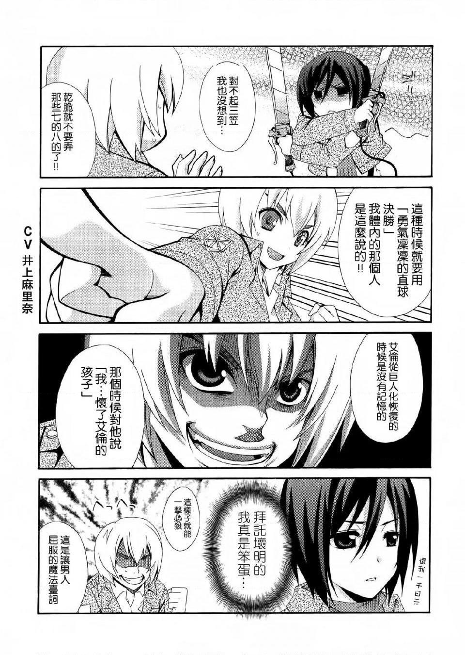 进击的巨人（本子）精选合集第36话36.驱逐系女子HEARTATTACK(C84)