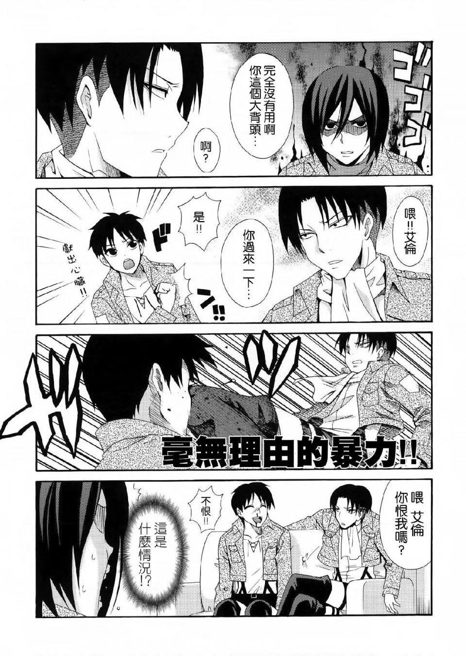 进击的巨人（本子）精选合集第36话36.驱逐系女子HEARTATTACK(C84)