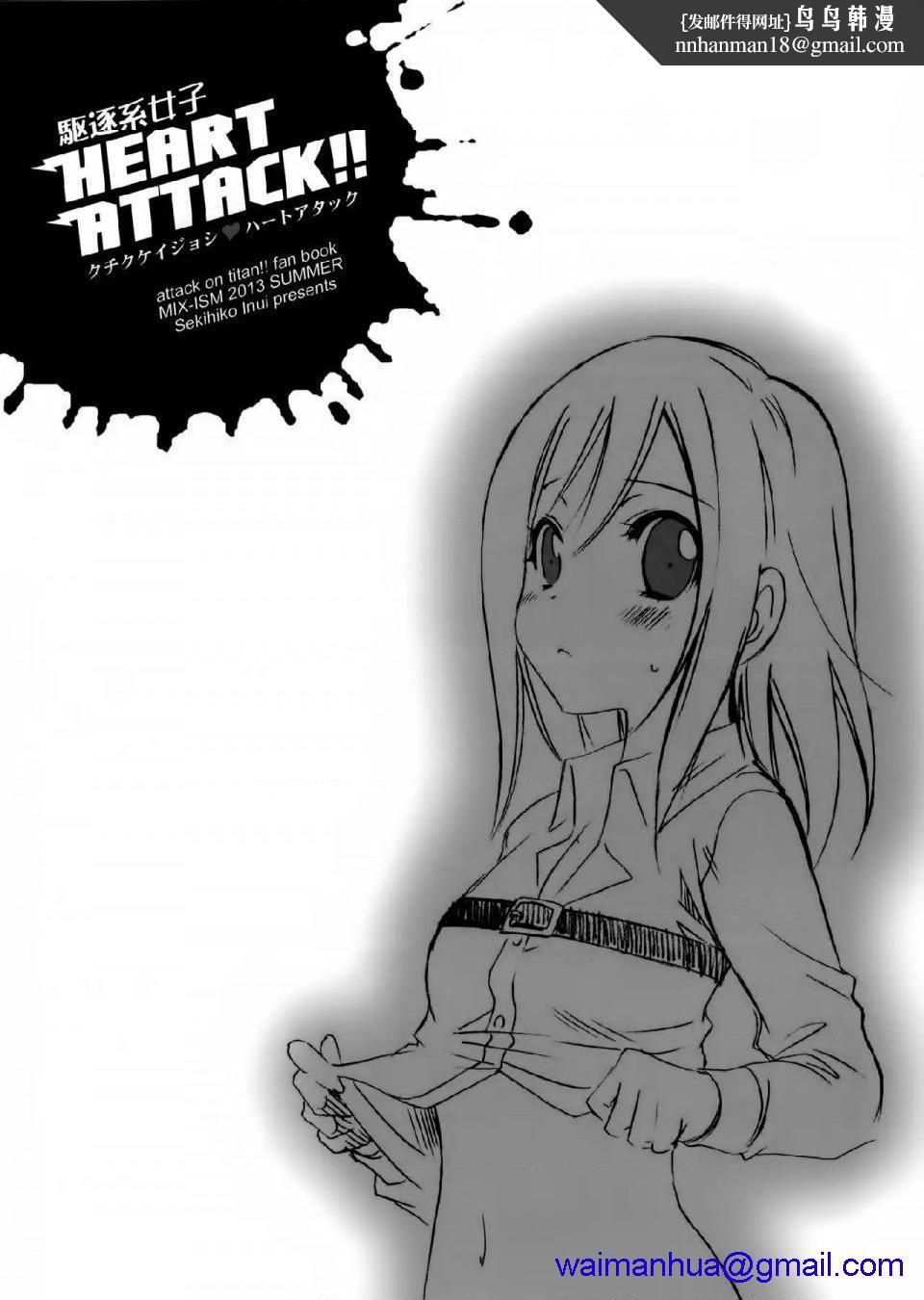 进击的巨人（本子）精选合集第36话36.驱逐系女子HEARTATTACK(C84)