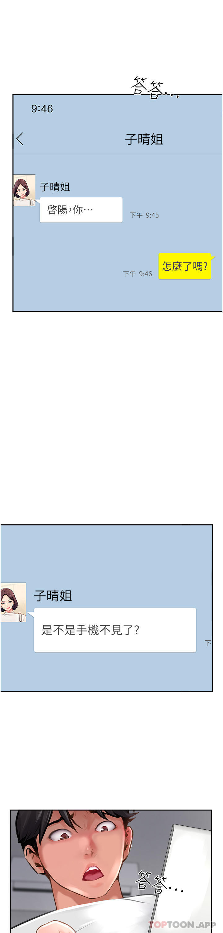 攻顶传教士第20话-把我射好射满吧