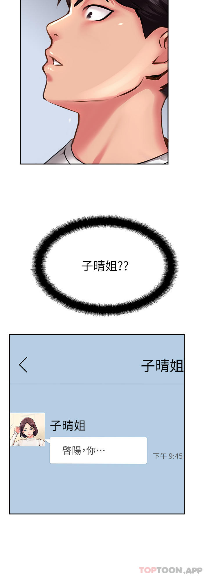 攻顶传教士第20话-把我射好射满吧