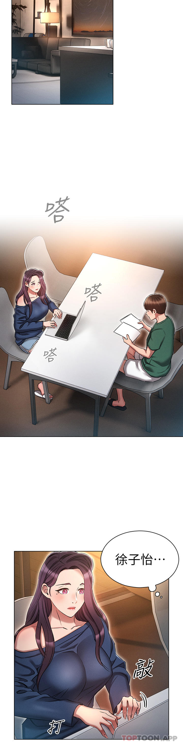 鲁蛇的多重宇宙第24话-两人的秘密暗号&hearts;