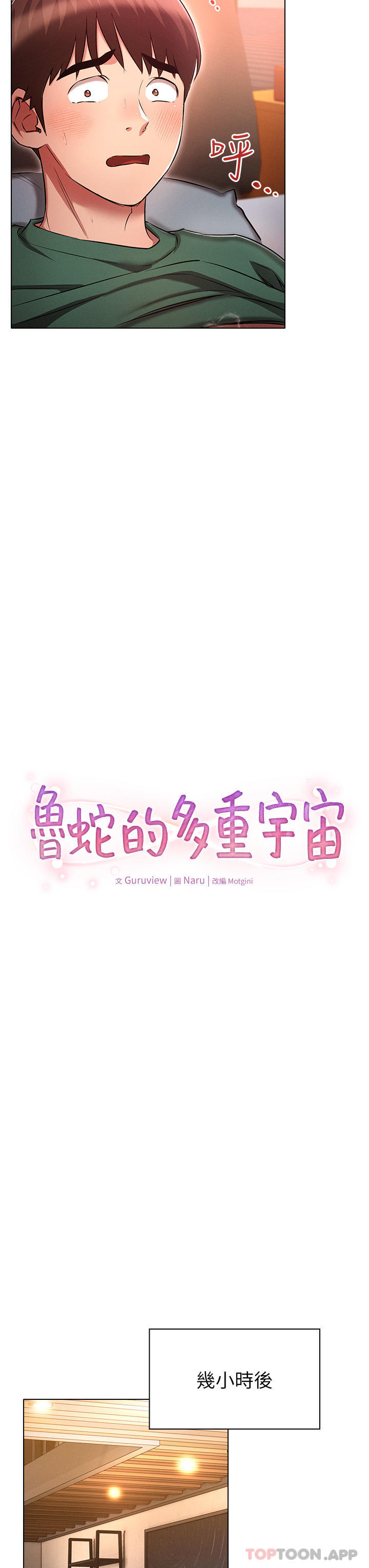 鲁蛇的多重宇宙第24话-两人的秘密暗号&hearts;