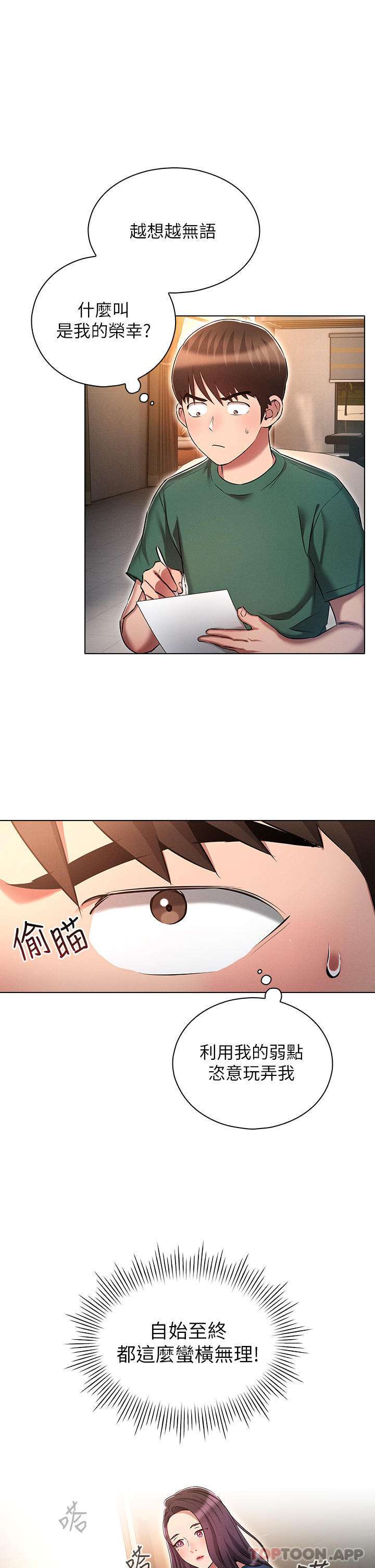 鲁蛇的多重宇宙第24话-两人的秘密暗号&hearts;