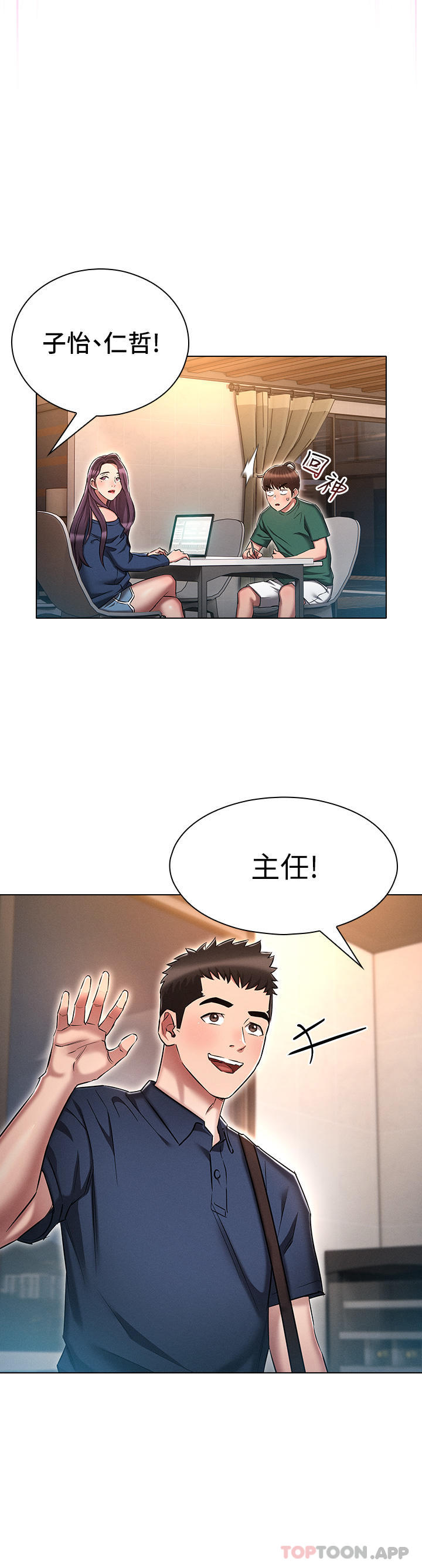 鲁蛇的多重宇宙第24话-两人的秘密暗号&hearts;