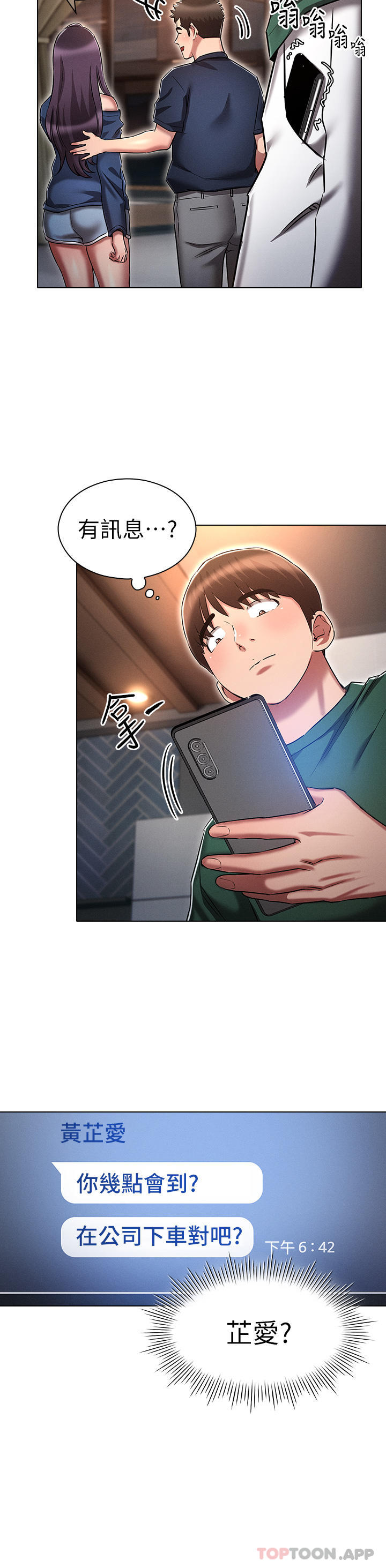 鲁蛇的多重宇宙第24话-两人的秘密暗号&hearts;