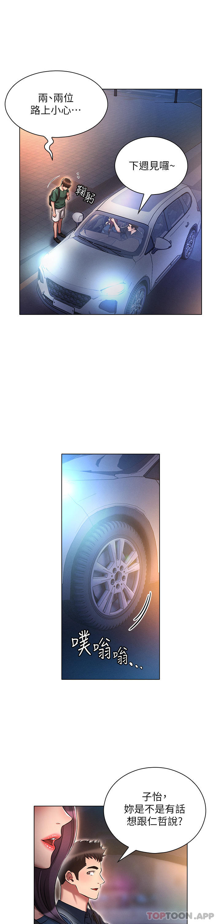 鲁蛇的多重宇宙第24话-两人的秘密暗号&hearts;