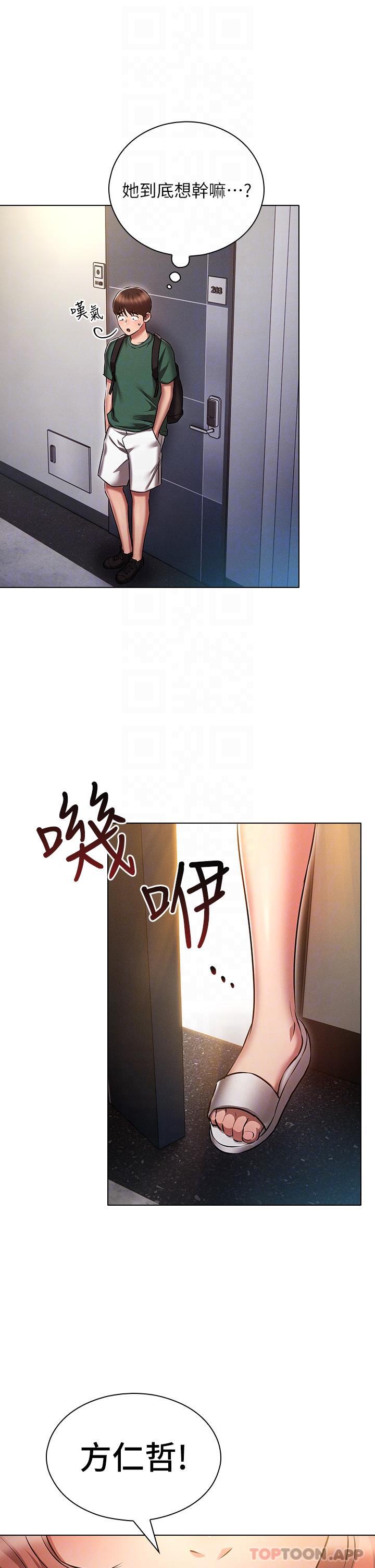 鲁蛇的多重宇宙第24话-两人的秘密暗号&hearts;