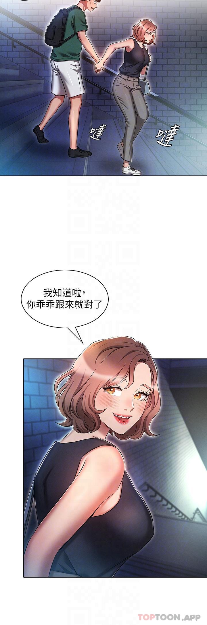 鲁蛇的多重宇宙第24话-两人的秘密暗号&hearts;