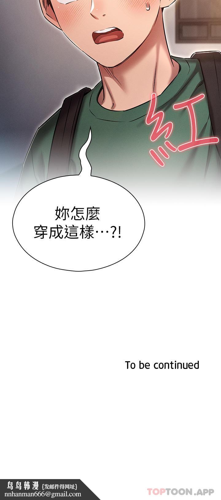 鲁蛇的多重宇宙第24话-两人的秘密暗号&hearts;