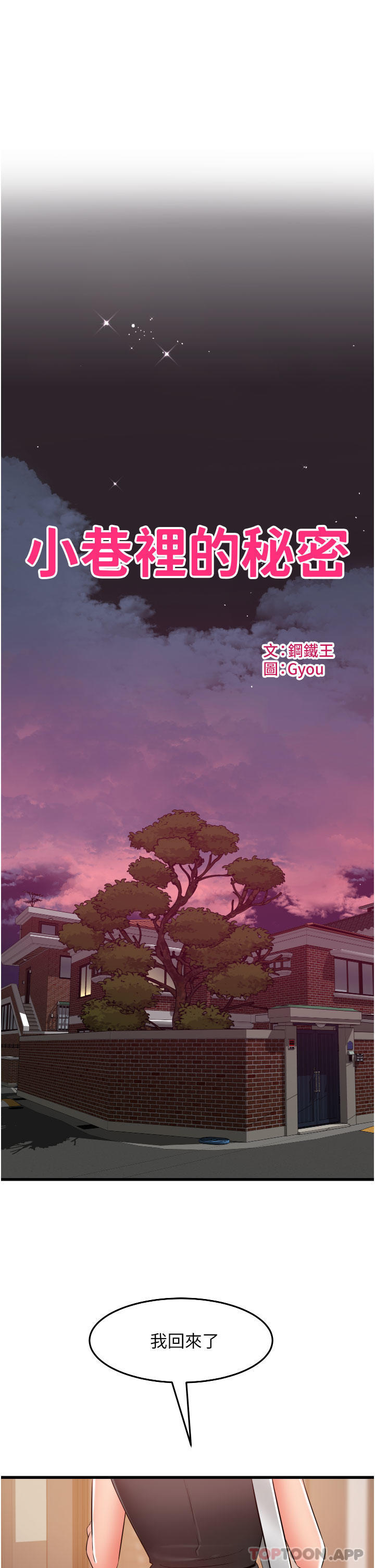 小巷里的秘密第30话-这里只有我们两个&hellip;