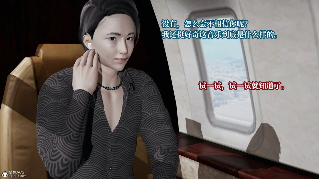 [3D]意识控製系统第30话