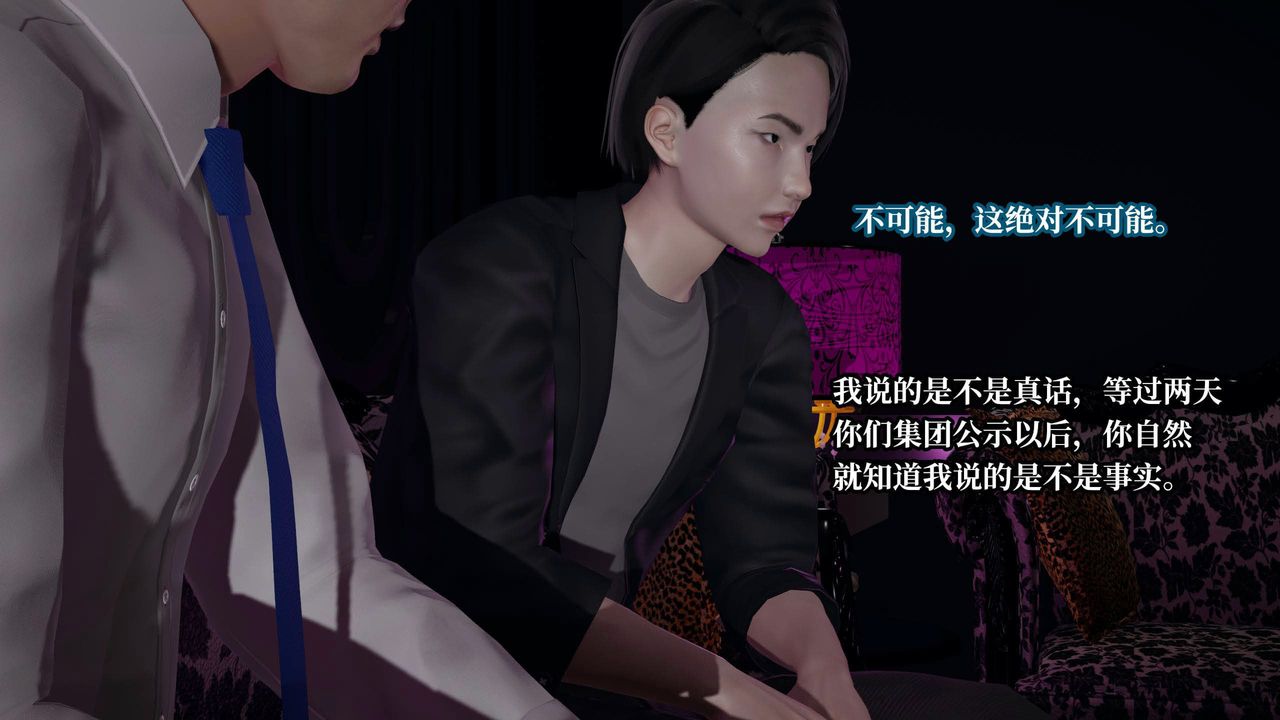 [3D]意识控製系统第35话