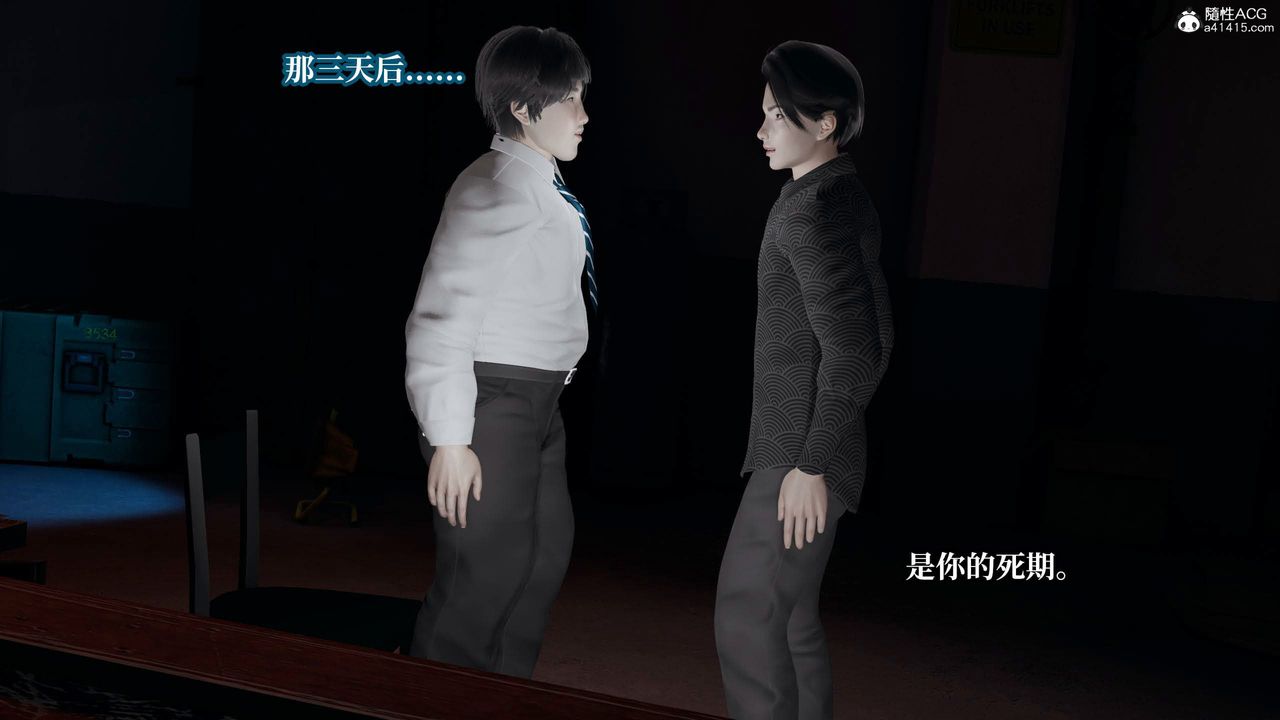 [3D]意识控製系统第37话