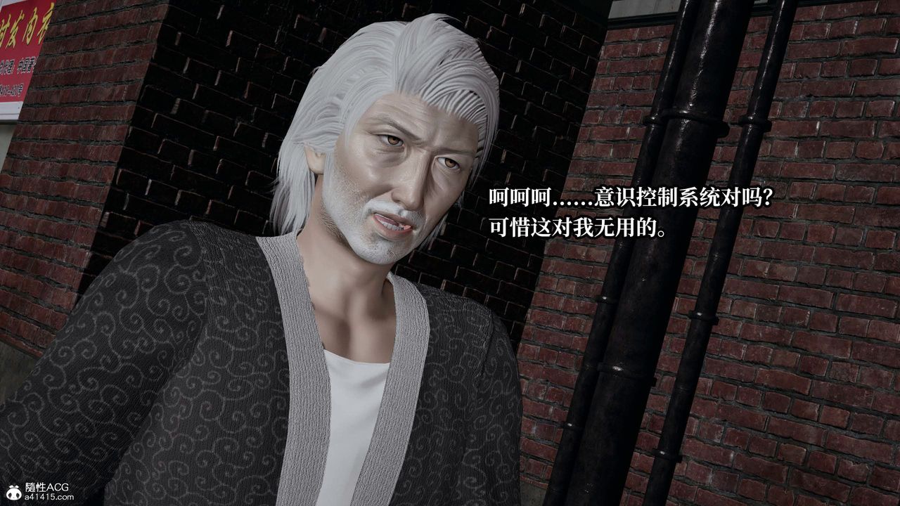 [3D]意识控製系统第42话