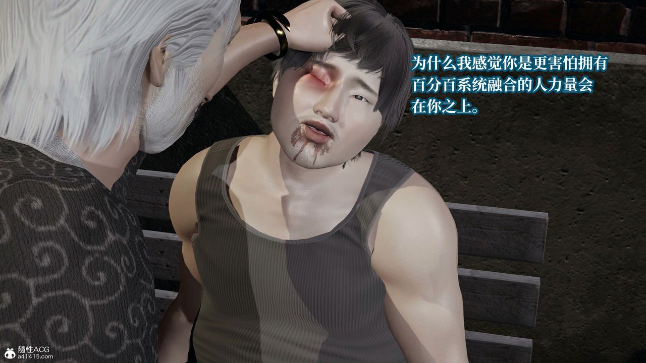 [3D]意识控製系统第42话