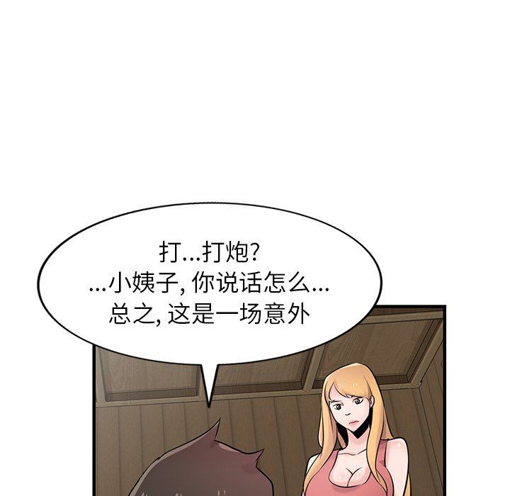 寄生姐妹第93话